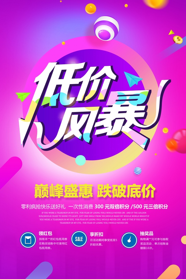 低价风暴优惠促销海报