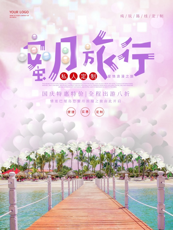蜜月旅行宣传海报设计