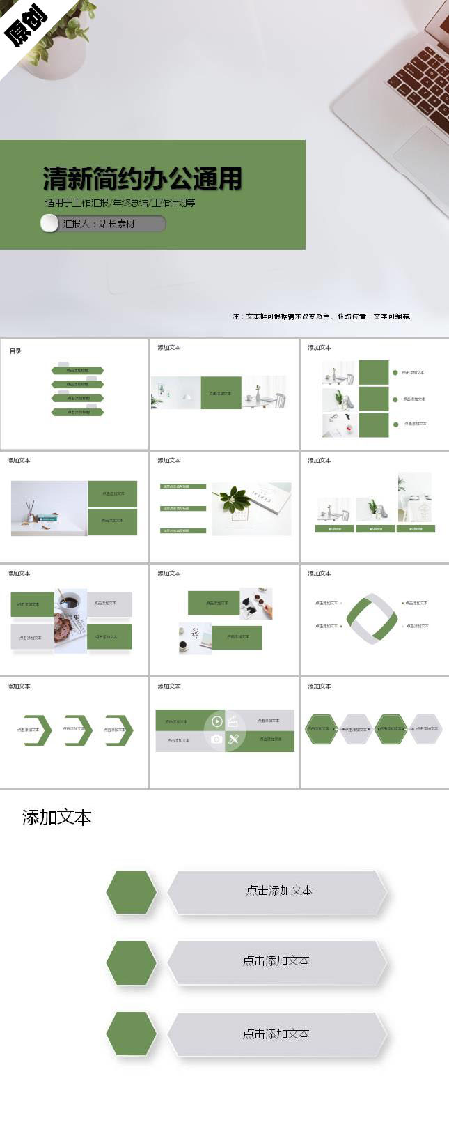 清新简约办公通用ppt模板