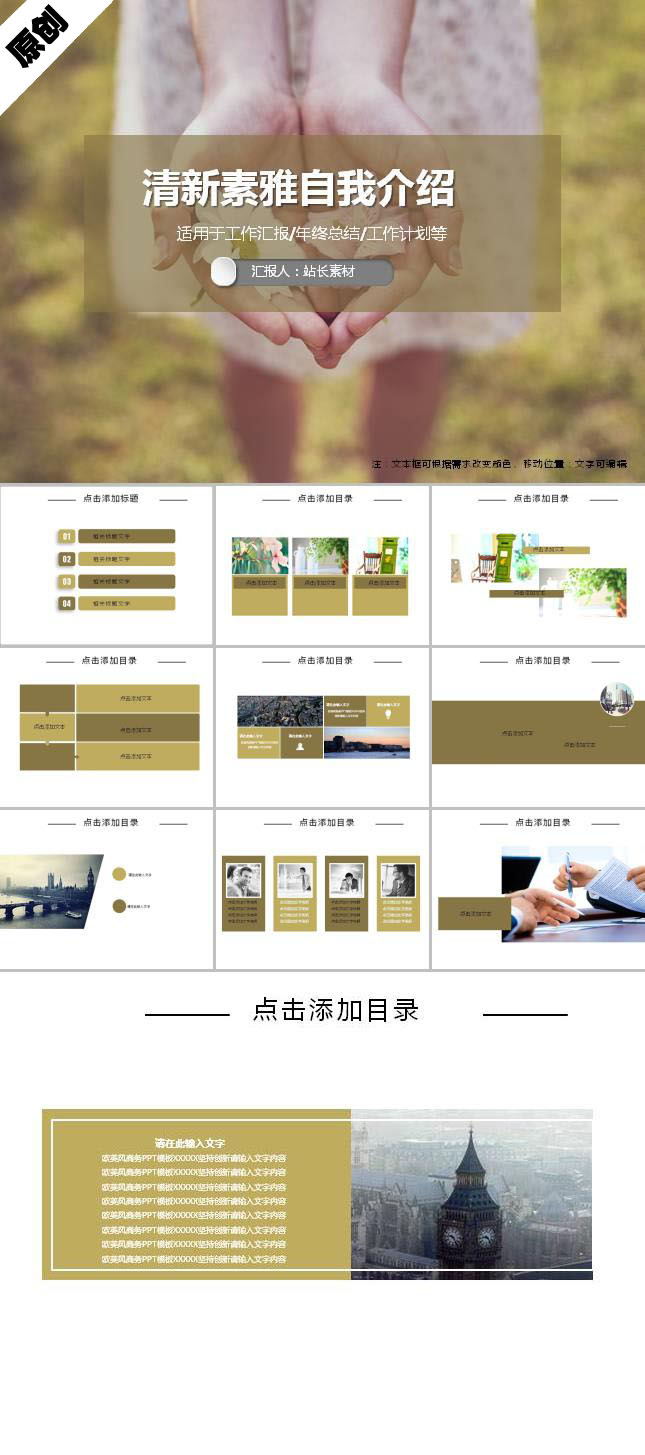 清新素雅自我介绍ppt模板