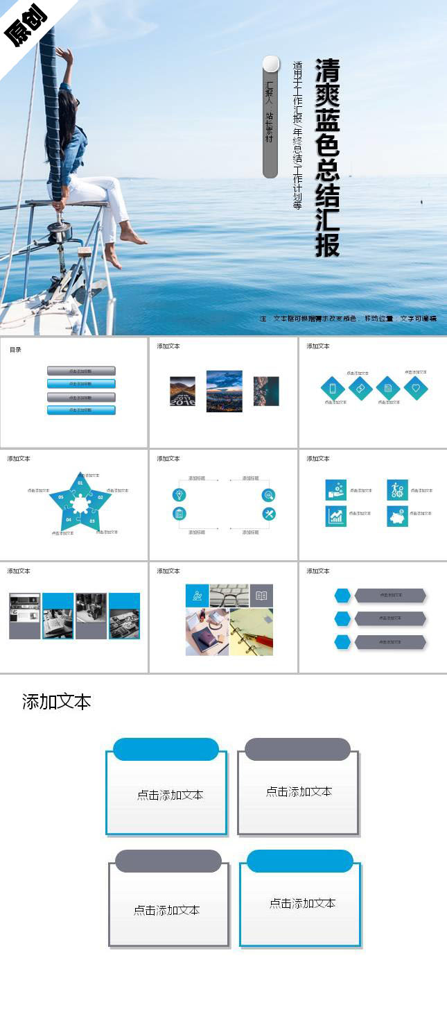清爽蓝色总结汇报ppt模板