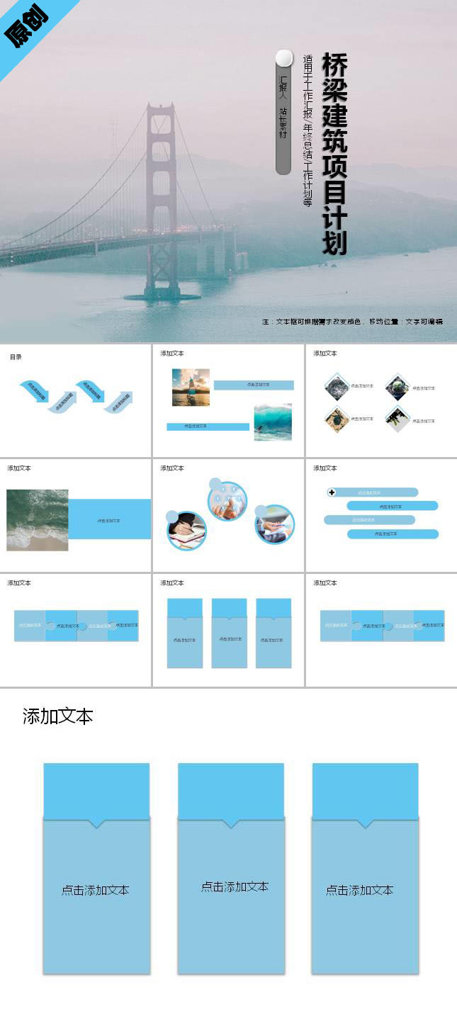 桥梁建筑项目计划ppt模板
