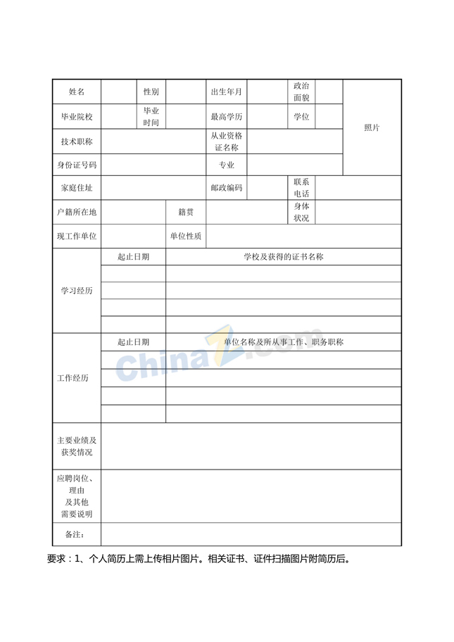 会计专业表格简历模板下载