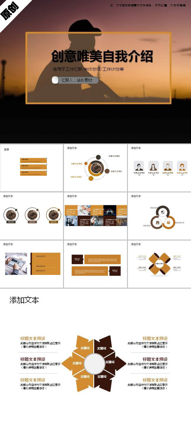 创意唯美自我介绍PPT模板