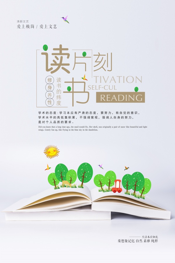简约读书教育海报设计