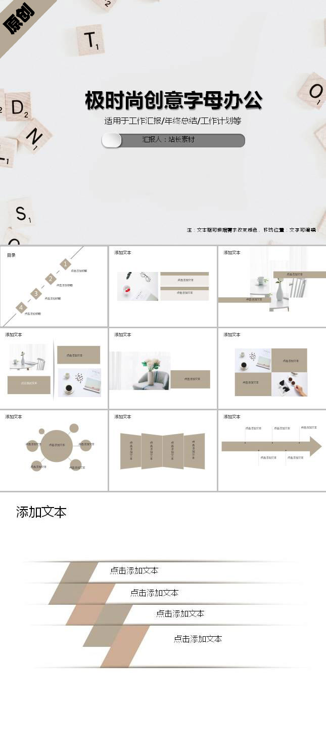 极简时尚创意字母办公通用PPT模板