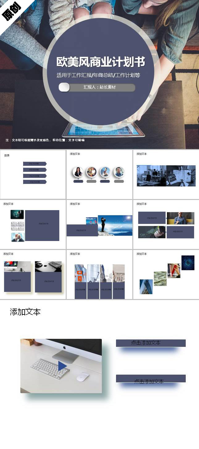 欧美风商业计划书ppt模板