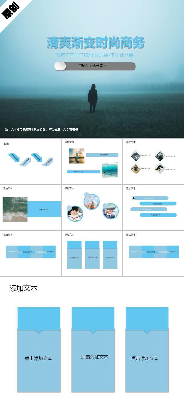 清爽渐变时尚商务ppt模板