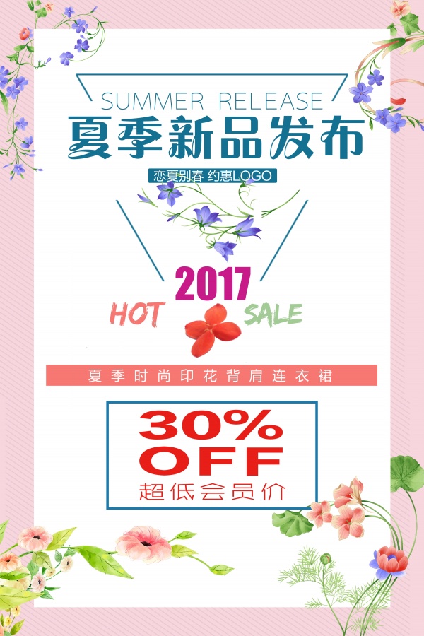 新品发布会宣传单海报