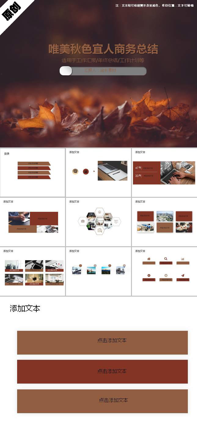 唯美秋色宜人商务总结PPT模板