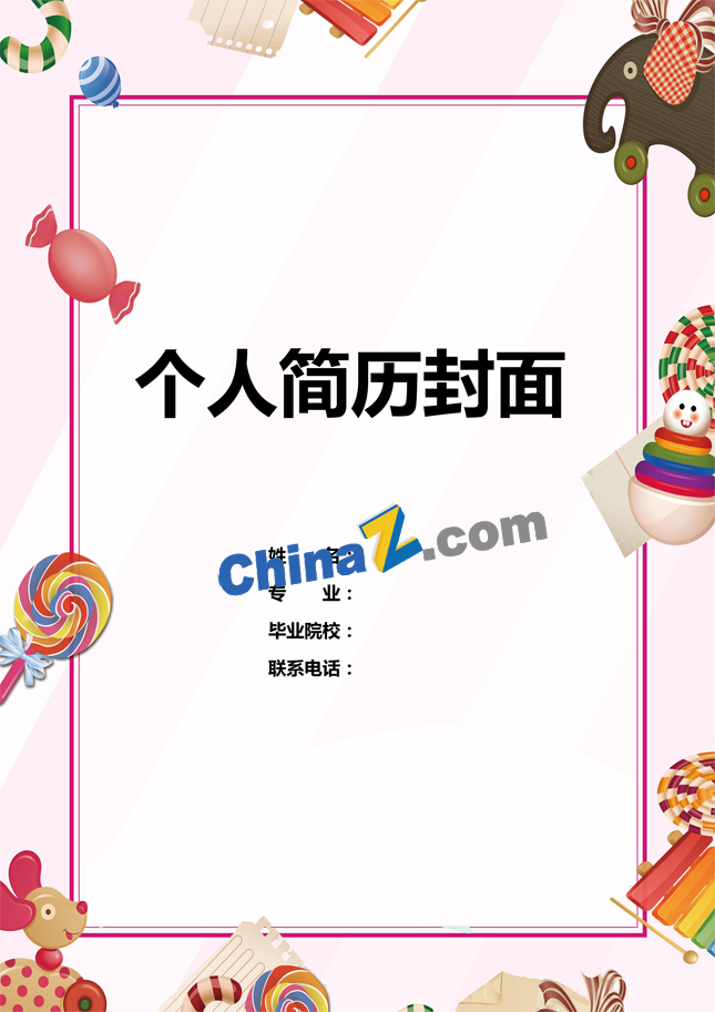 幼师简历封面图片