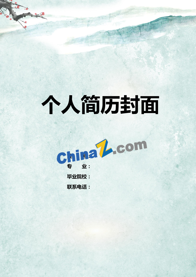 麻醉医生个人简历封面