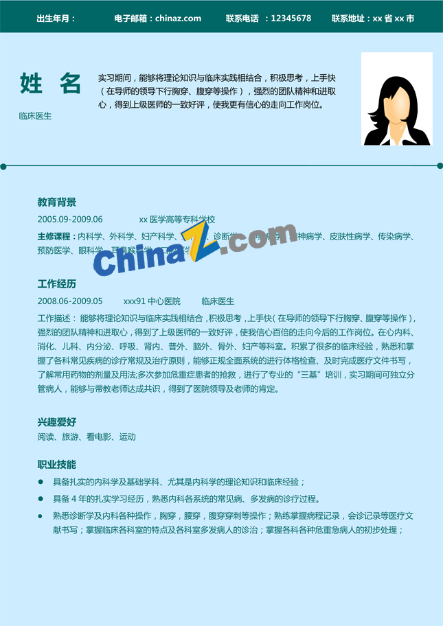 医学生个人简历模板下载word格式