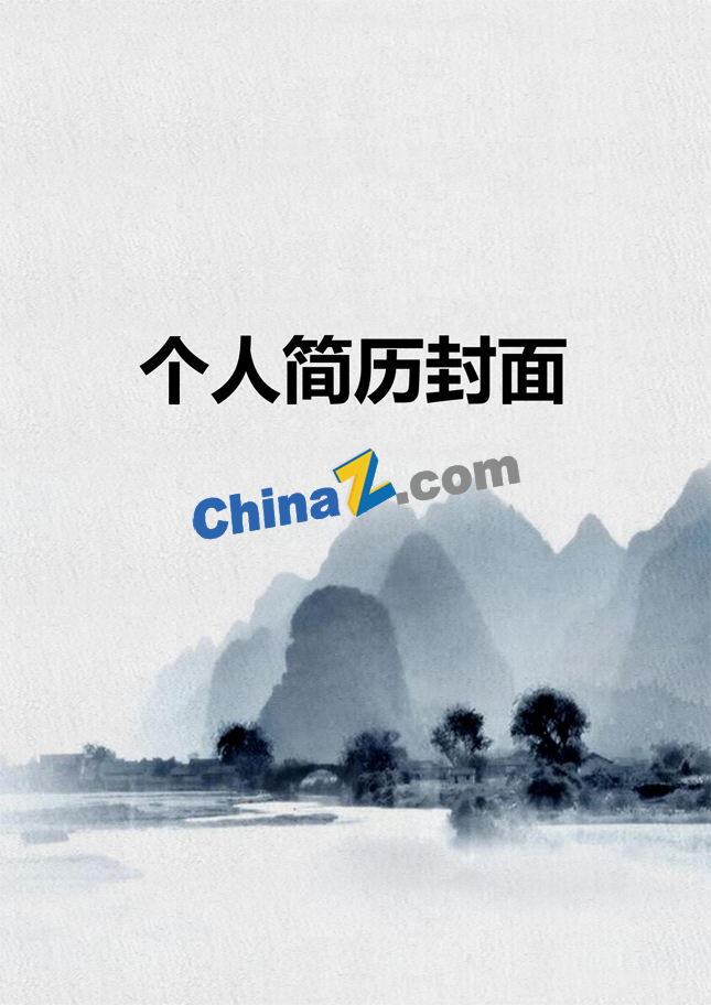 房地产简历封面模板