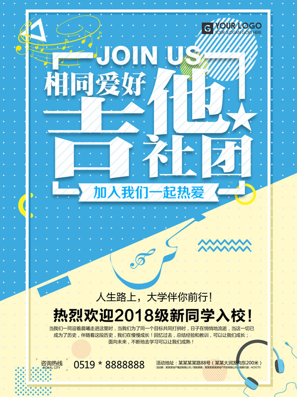 吉他社团招新海报PSD