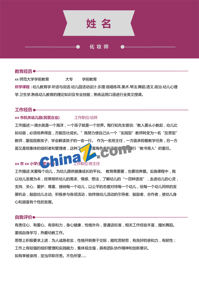 学前教育优秀个人简历word