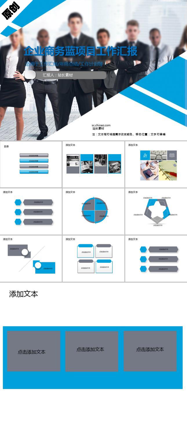 企业商务蓝项目工作汇报PPT模板
