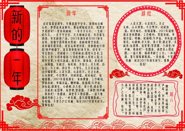 新年手抄报PSD模板