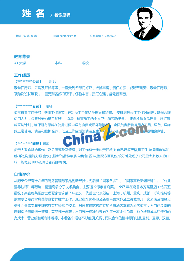 餐饮厨师简历模板下载word