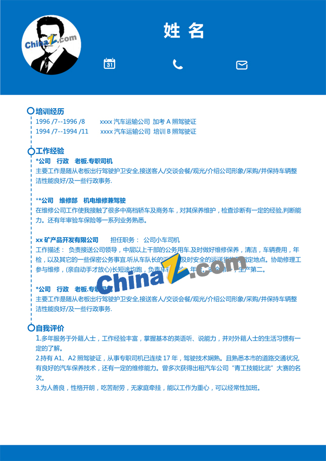 驾驶员个人简历范文
