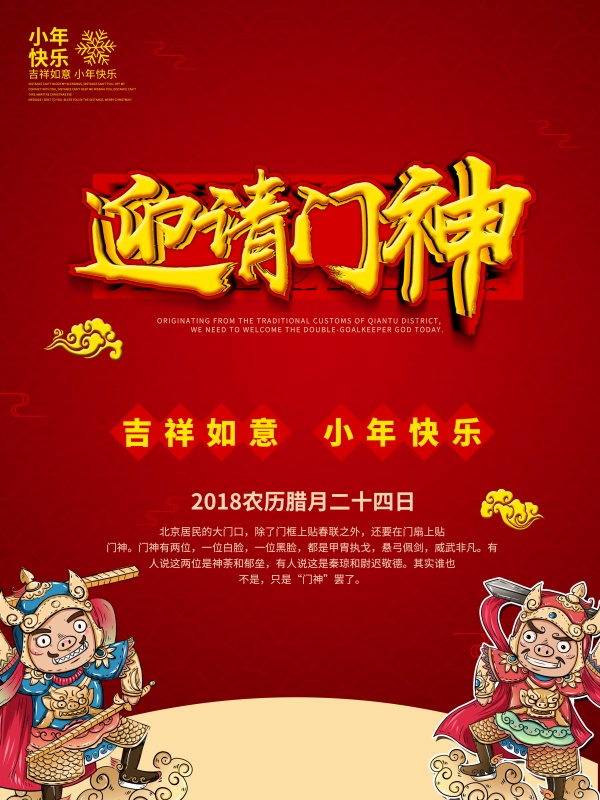 小年快乐PSD新年海报