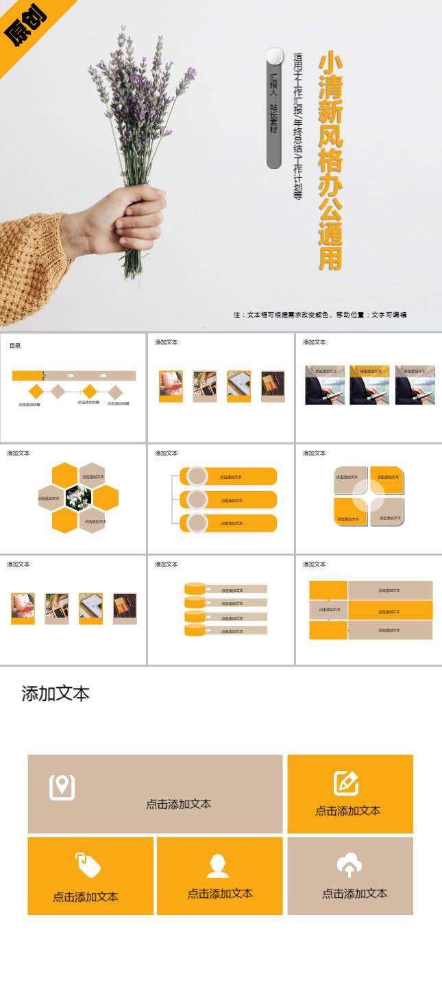 小清新风格办公通用PPT模板