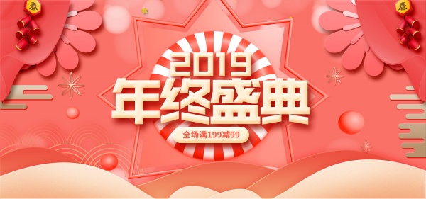 2019年终盛典PSD海报模板