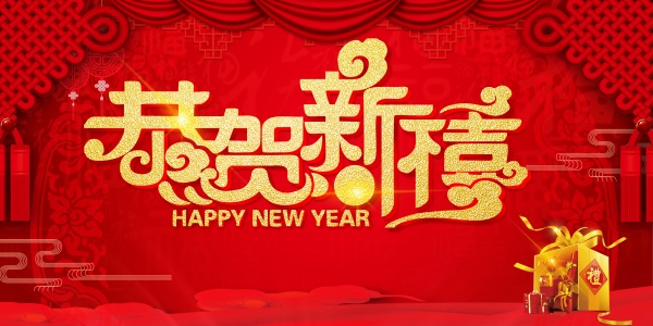 2019新年宣传海报设计PSD