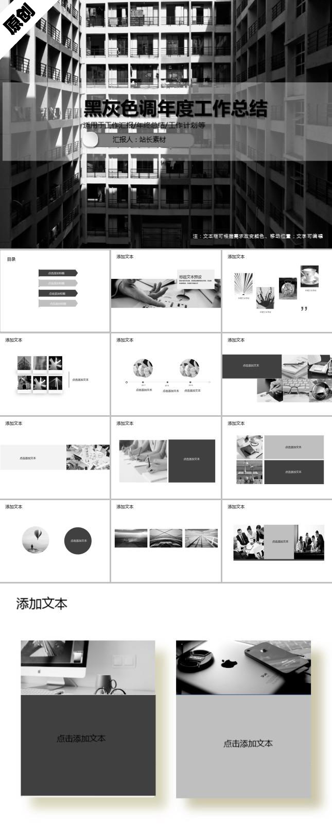 黑灰色调年度工作总结PPT模板