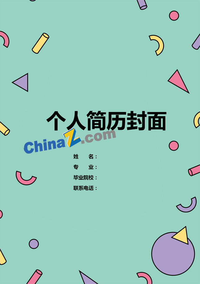 学前教育的简历封面