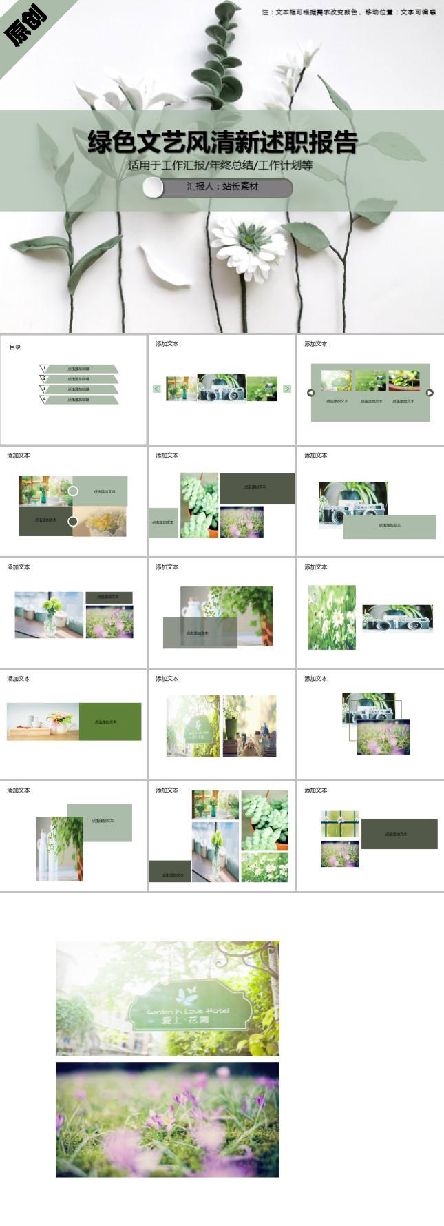 绿色文艺风清新雅致述职报告PPT模板