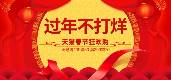 过年不打烊PSD天猫海报