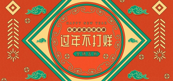天猫年货节促销海报设计