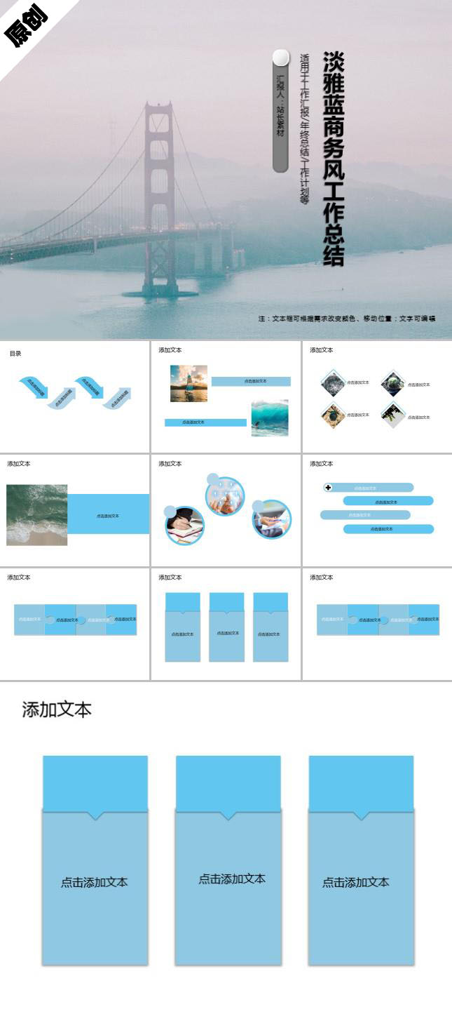 淡雅蓝商务风工作总结计划PPT模板