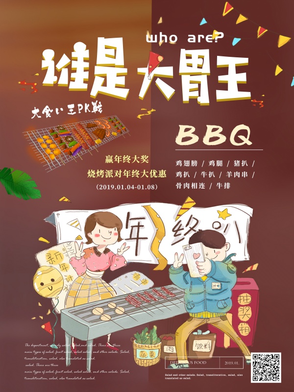 谁是大胃王PSD活动海报