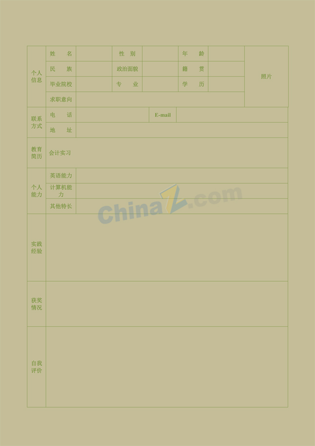 置业顾问简历表格模板