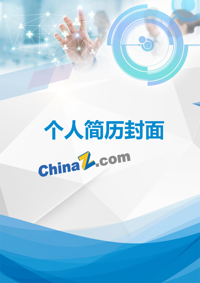 药剂师简历封面图片