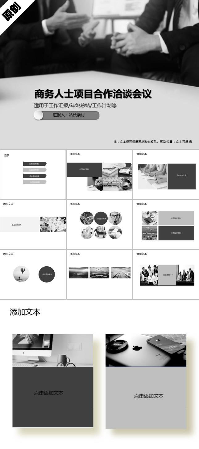 商务人士项目合作洽谈会议PPT模板