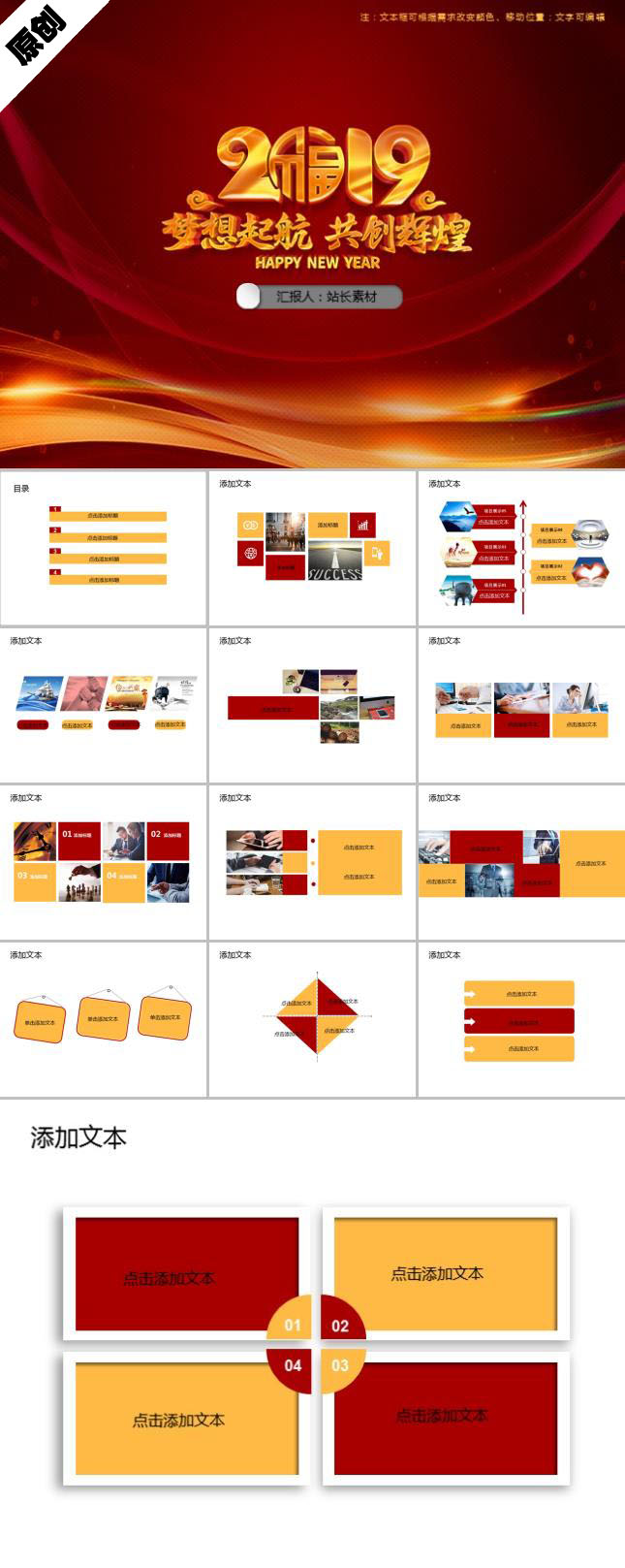2019梦想起航开门红工作计划PPT模板