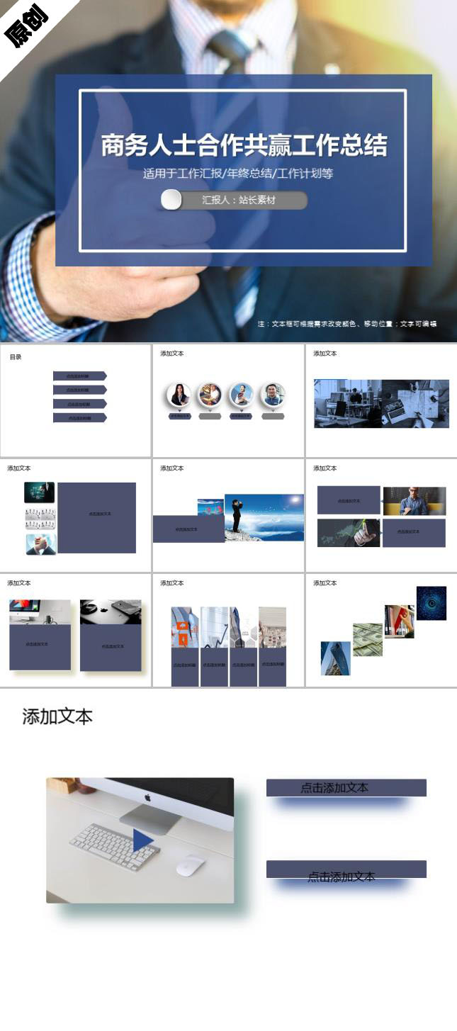 商务人士合作共赢工作总结PPT模板