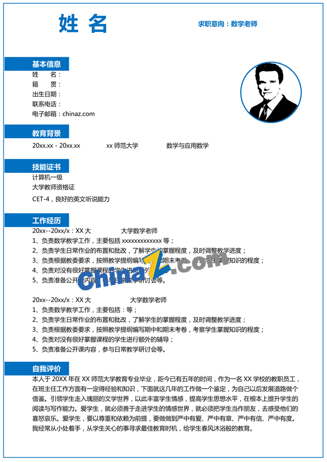 数学教师个人简历模板