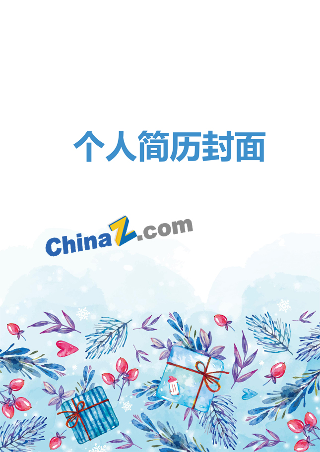 彩色简历封面下载