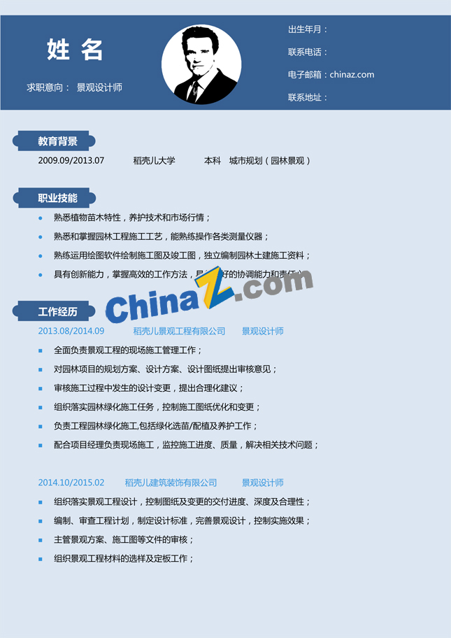 景观设计简历模板下载
