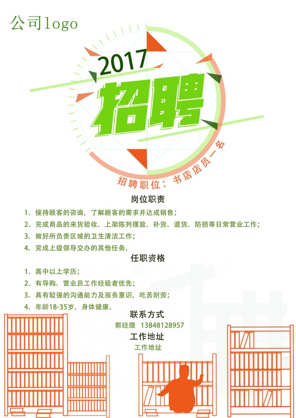 书店招聘海报设计PSD素材