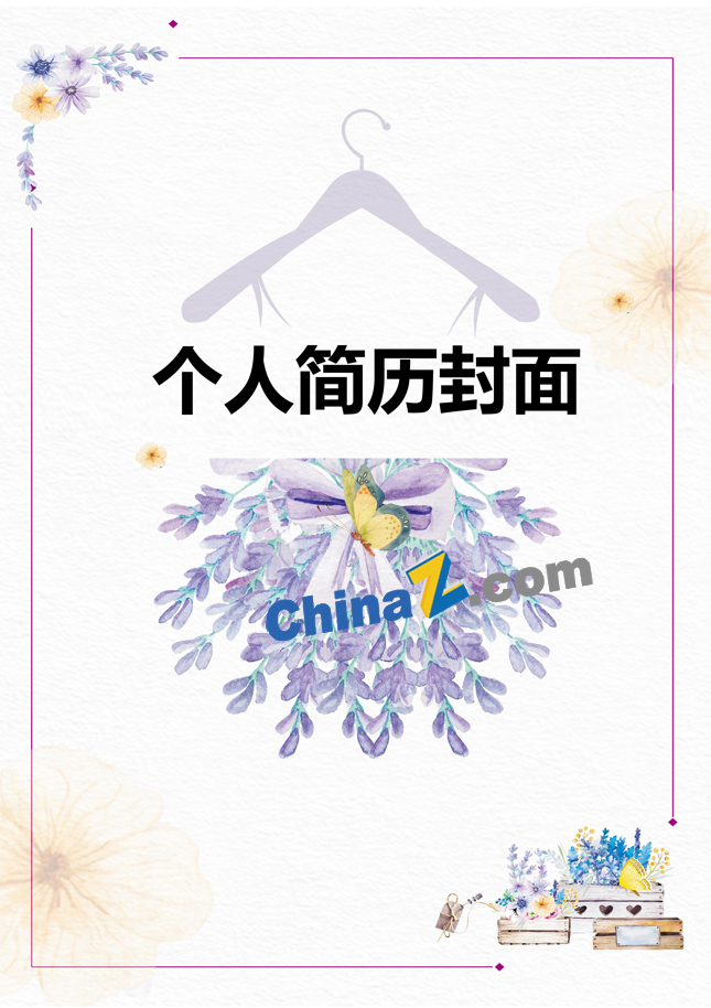 服装行业简历封面