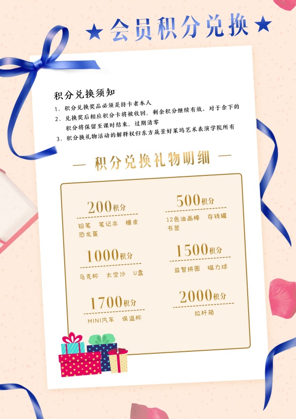 会员积分兑换明细宣传单