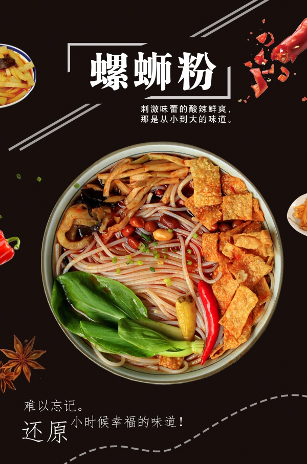 螺蛳粉美食宣传单设计