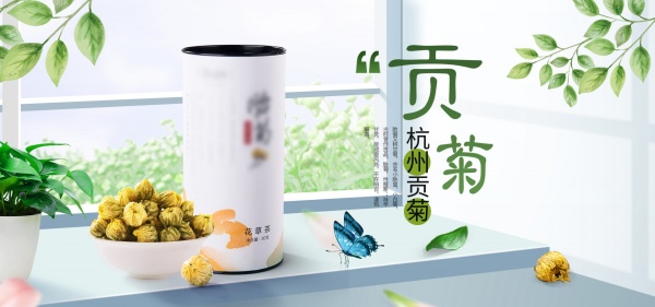 淘宝杭州贡菊宣传海报