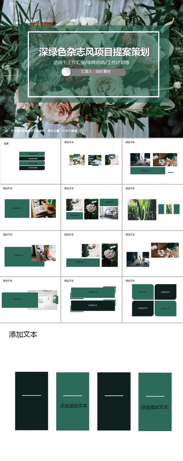 复古深绿色杂志风项目提案策划PPT模板