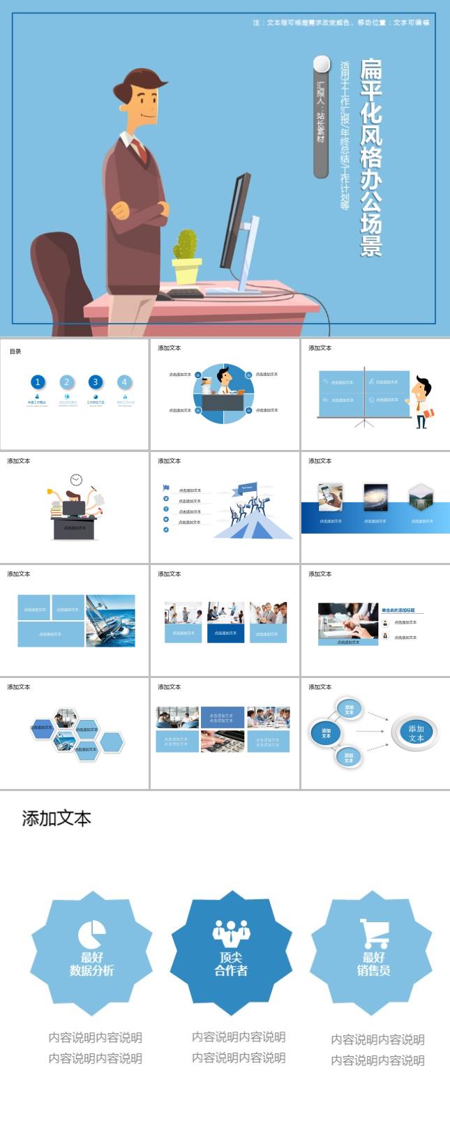 扁平化风格办公场景PPT模板